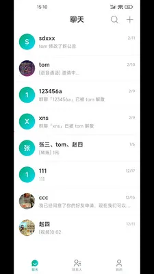 ����ͨ��ƽ̨(��ʱͨѶӦ��)v1.4.5 ��׿���ͼ3