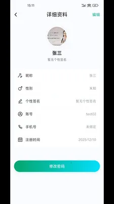 ����ͨ��ƽ̨(��ʱͨѶӦ��)v1.4.5 ��׿���ͼ0