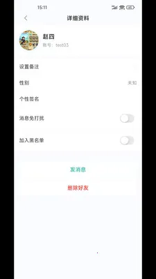 ����ͨ��ƽ̨(��ʱͨѶӦ��)v1.4.5 ��׿���ͼ2
