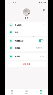 ����ͨ��ƽ̨(��ʱͨѶӦ��)v1.4.5 ��׿���ͼ1