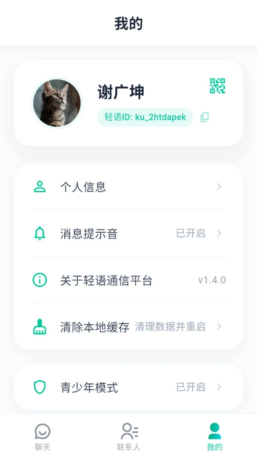 ����ͨ��ƽ̨(��ʱͨѶӦ��)