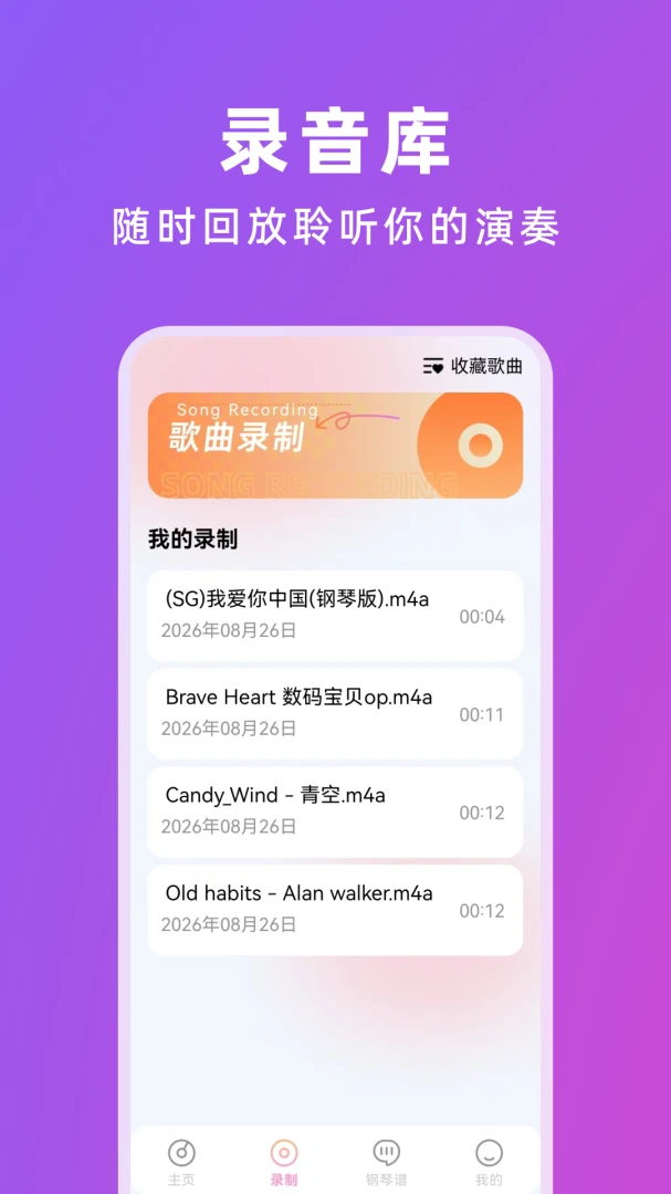 完美电子钢琴2026最新版本v1.0.2.F 免费版截图0