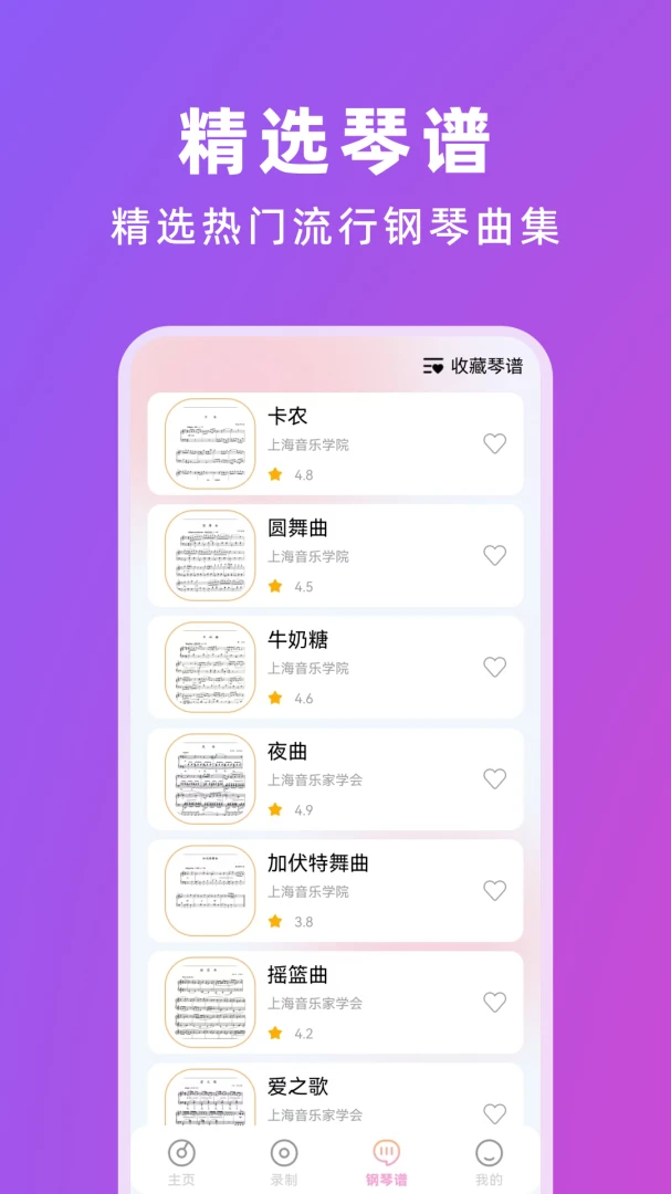 完美电子钢琴2026最新版本v1.0.2.F 免费版截图1