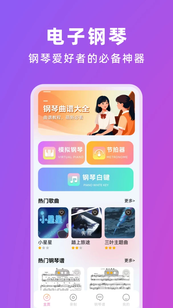 完美电子钢琴2026最新版本 完美电子钢琴2026最新版本