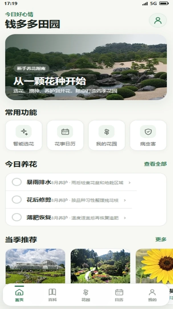 钱多多田园最新手机版v4.0.4_xm 官方版截图2