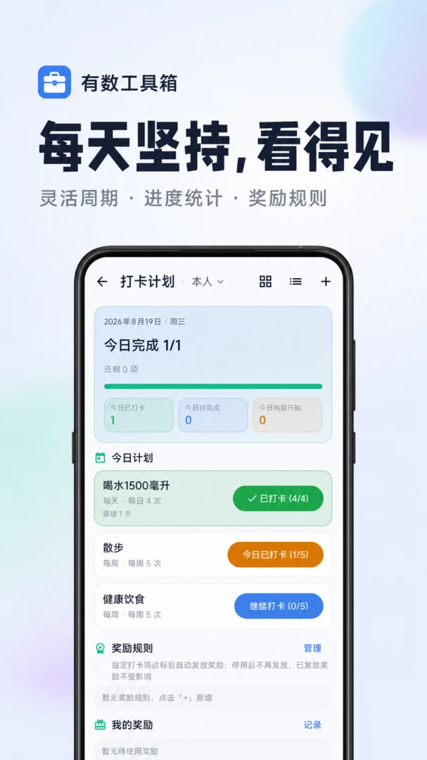 有数工具箱(生活记录工具)v1.0.58 安卓版截图0