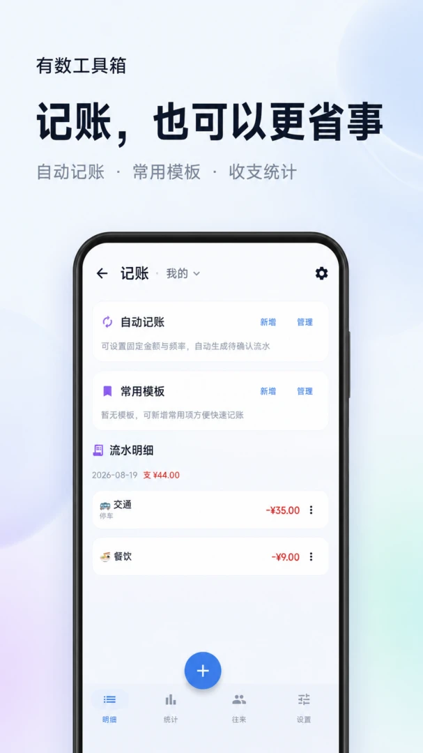 有数工具箱(生活记录工具)v1.0.58 安卓版截图1