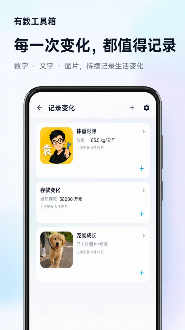 有数工具箱(生活记录工具)v1.0.58 安卓版截图3