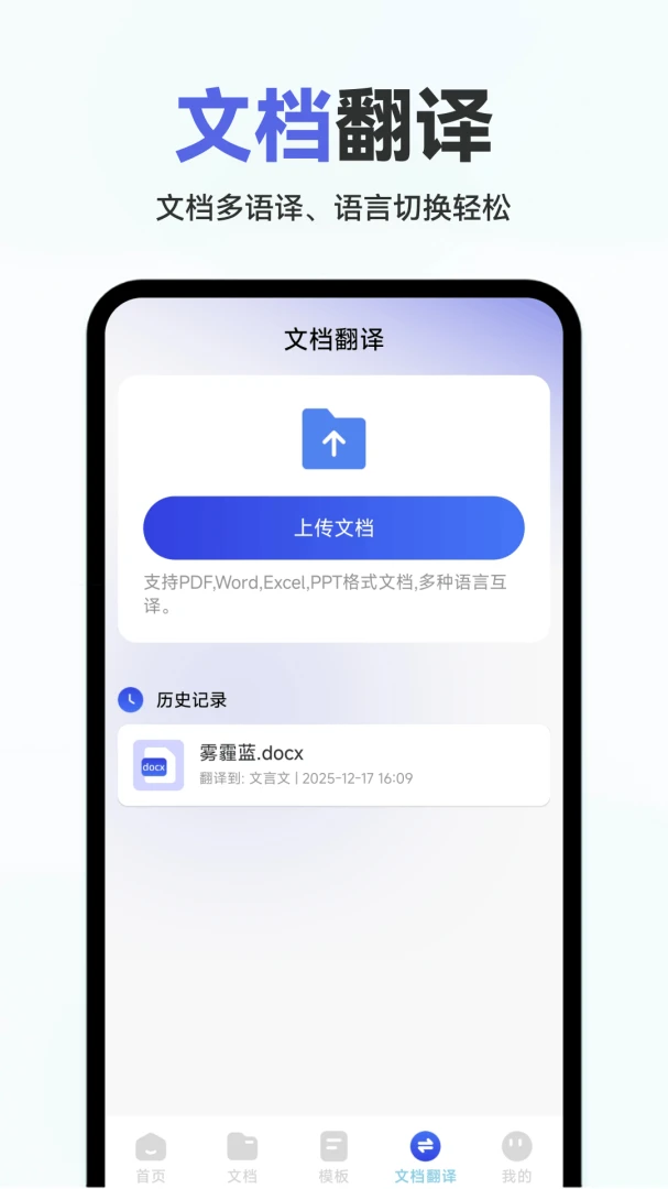 Word�ĵ��ֻ����APP(�ֻ��ĵ���������)v1.0.2.F �ֻ����ͼ3