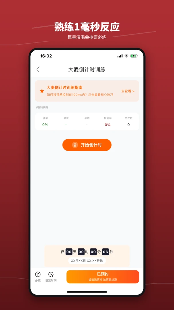 ��Ʊѵ��Ӫ����(��Ʊ����ģ��)v1.3 ��׿���ͼ3