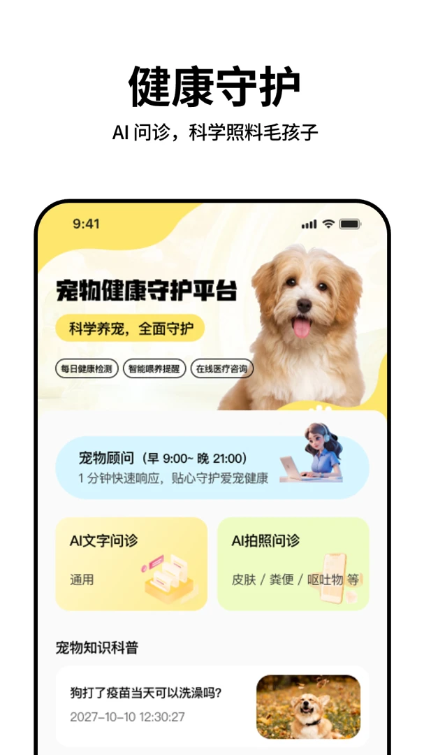 宠盾最新手机版v1.0.3 安卓版截图2
