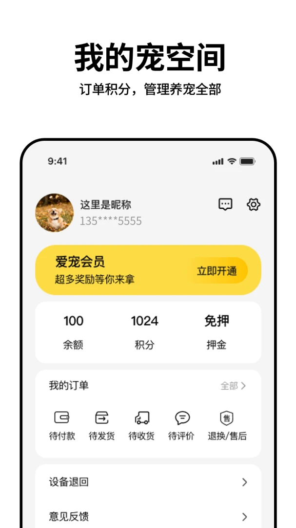 宠盾最新手机版v1.0.3 安卓版截图3