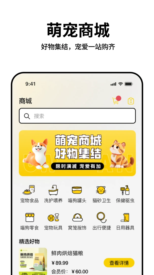 宠盾最新手机版v1.0.3 安卓版截图0