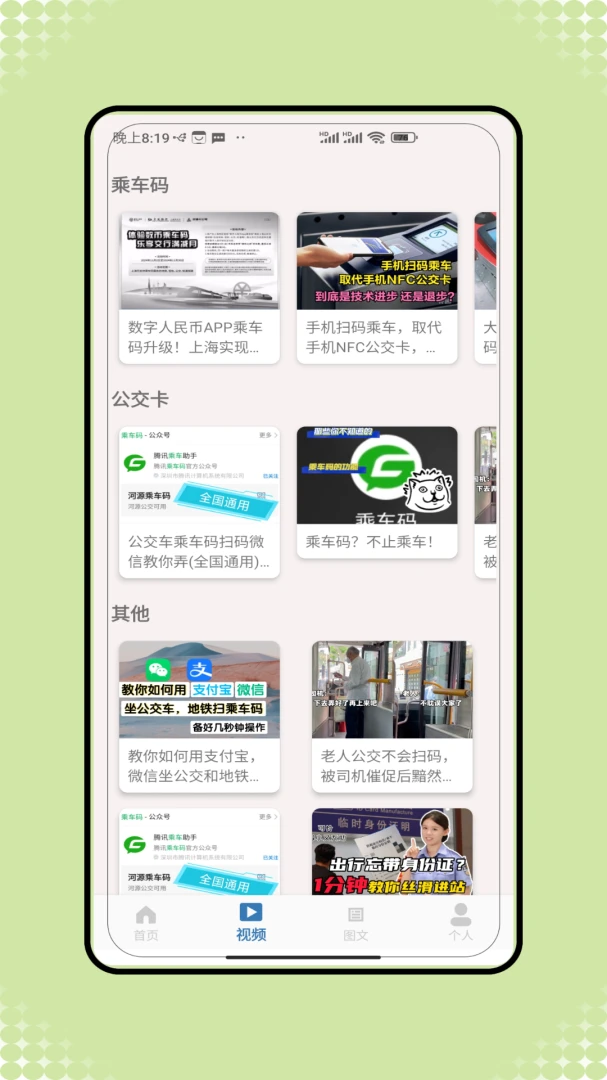 �˳���������һ��ͨ����(���з���App)V1.0 ��׿���ͼ1