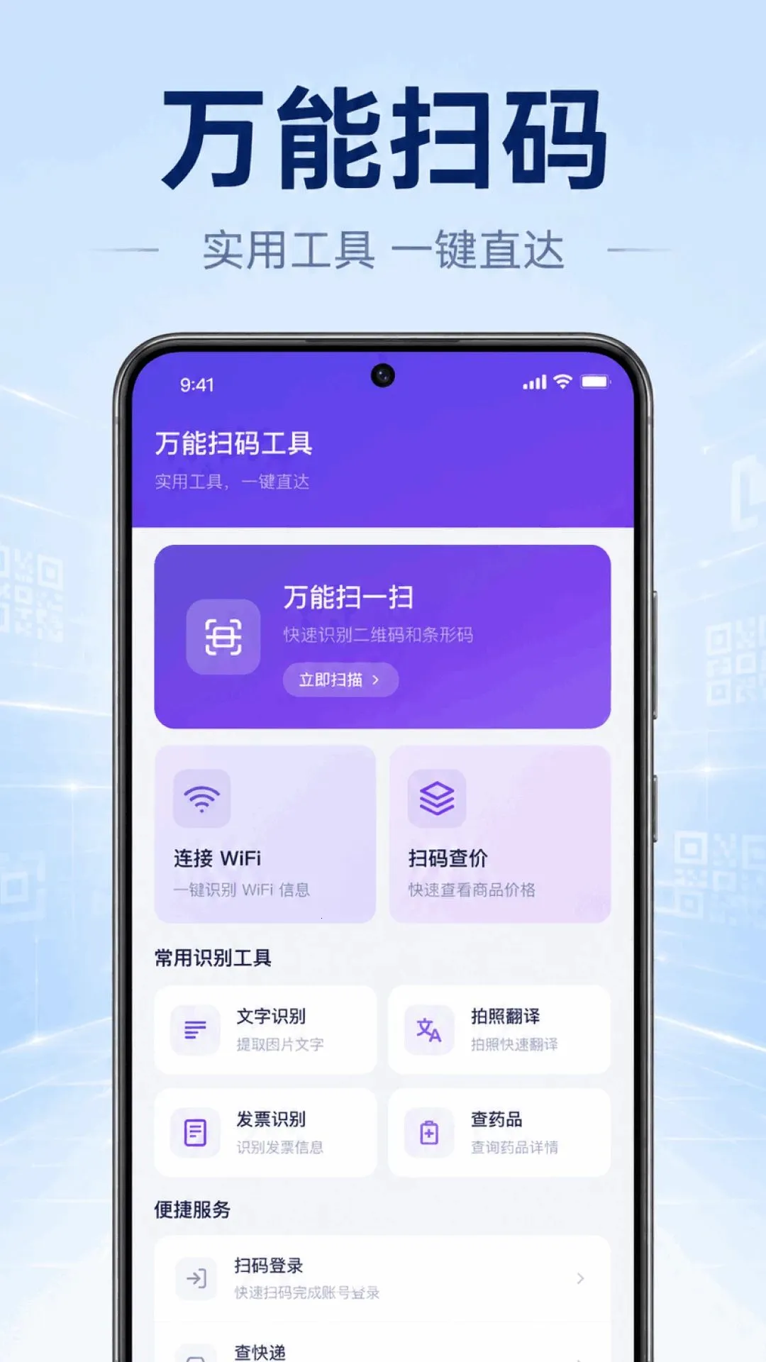 һ��ɨ���ά��APP(��ά��ɨ��Ӧ��)v1.0.1.1003 �ֻ����ͼ3