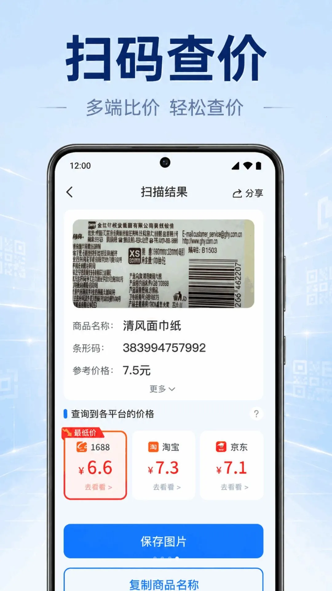 һ��ɨ���ά��APP(��ά��ɨ��Ӧ��)v1.0.1.1003 �ֻ����ͼ2