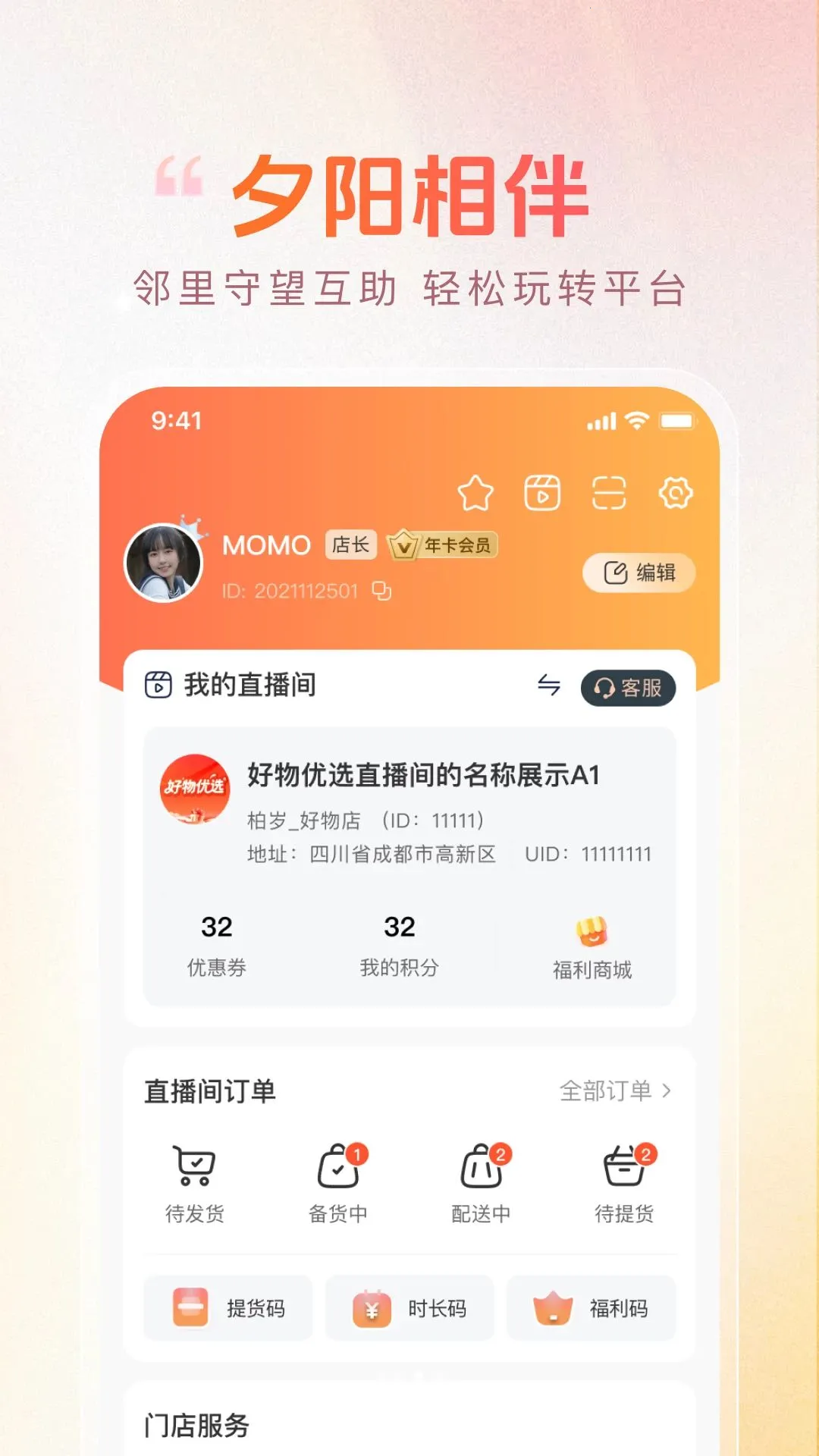 邻里同行(社区便民应用)v1.0.1 安卓版截图1