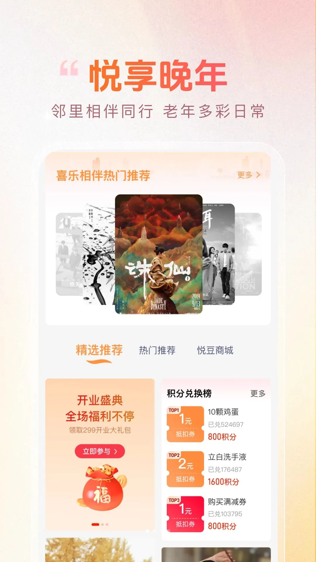 邻里同行(社区便民应用)v1.0.1 安卓版截图2