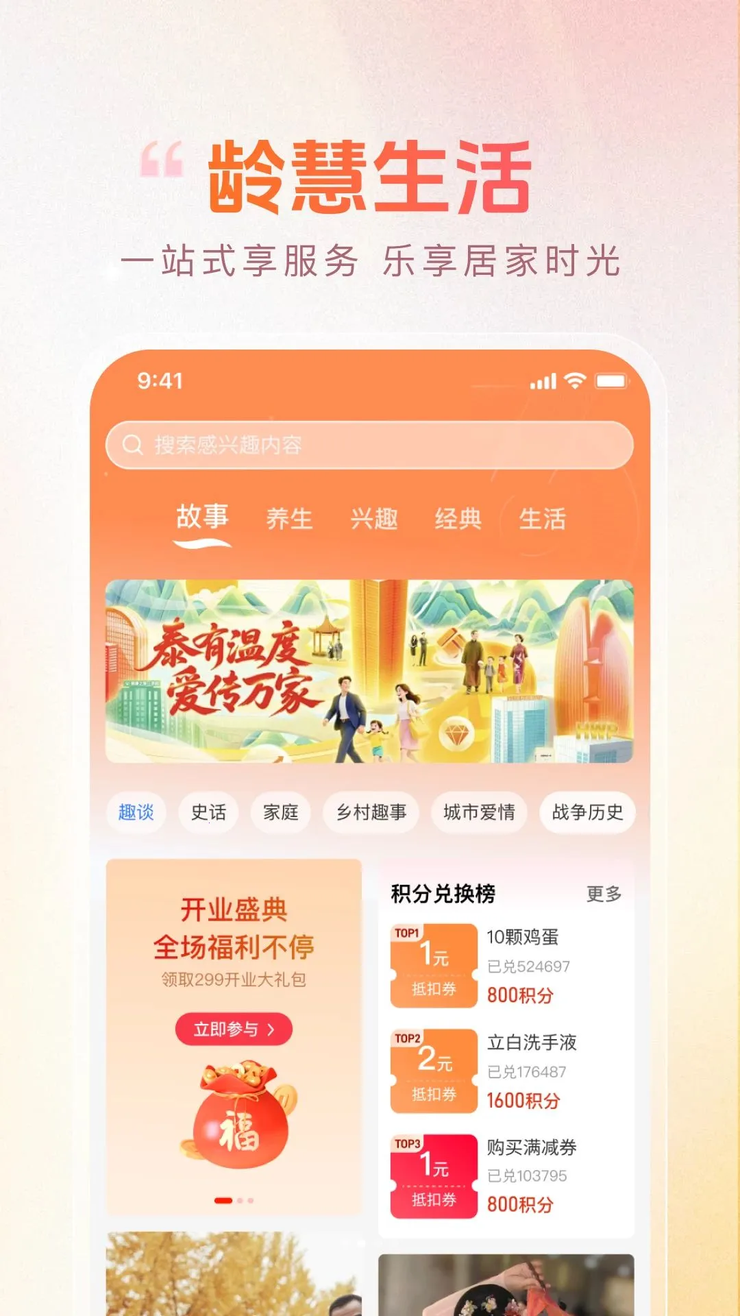 邻里同行(社区便民应用)v1.0.1 安卓版截图0