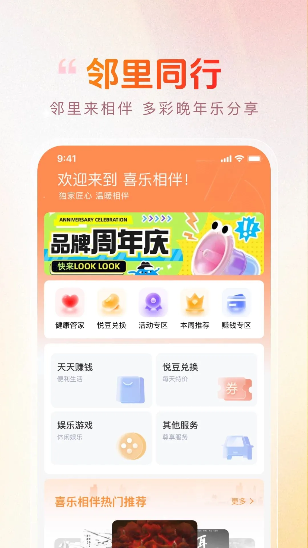 邻里同行(社区便民应用)v1.0.1 安卓版截图3