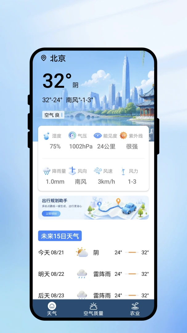 度清时天气最新手机版v1.0.1 官方版截图3