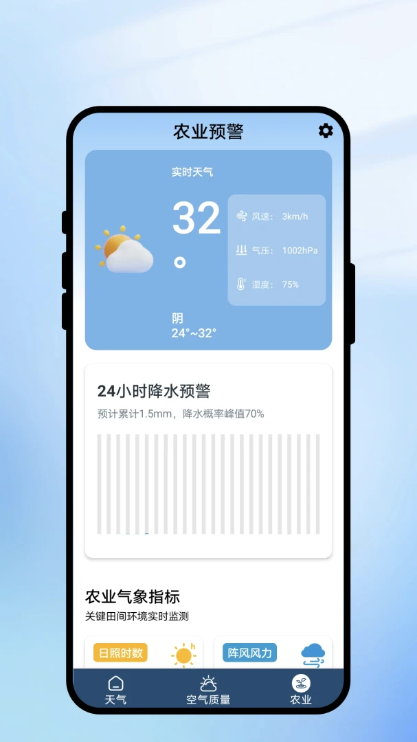 度清时天气最新手机版v1.0.1 官方版截图0