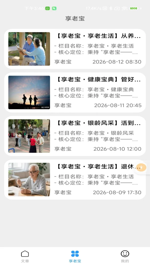 ���ϱ�2026���°汾v2.0 ��׿���ͼ2