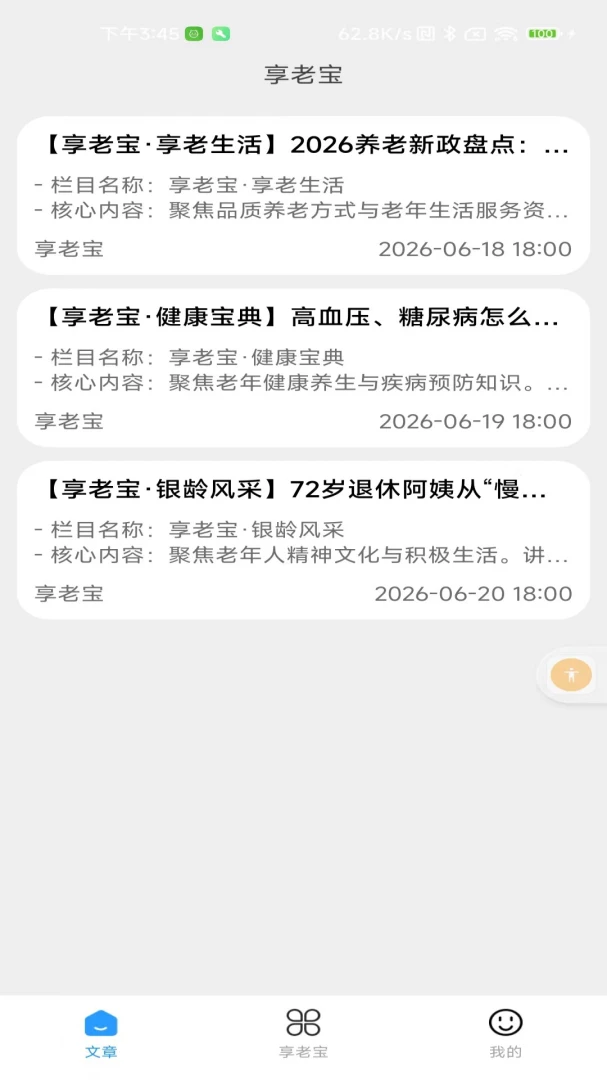 ���ϱ�2026���°汾v2.0 ��׿���ͼ1
