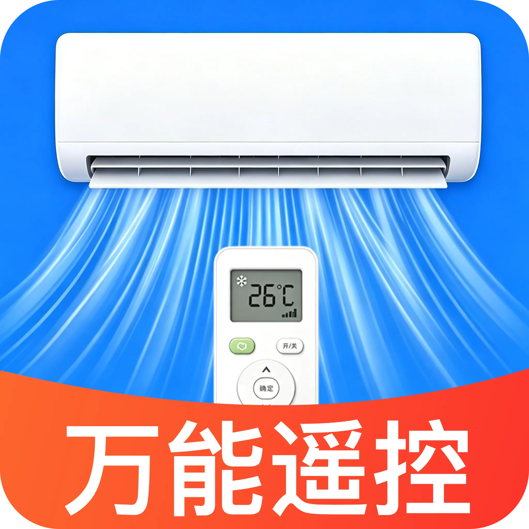 ���ܿյ�һ������ң����2026���°汾v1.0 ��׿��