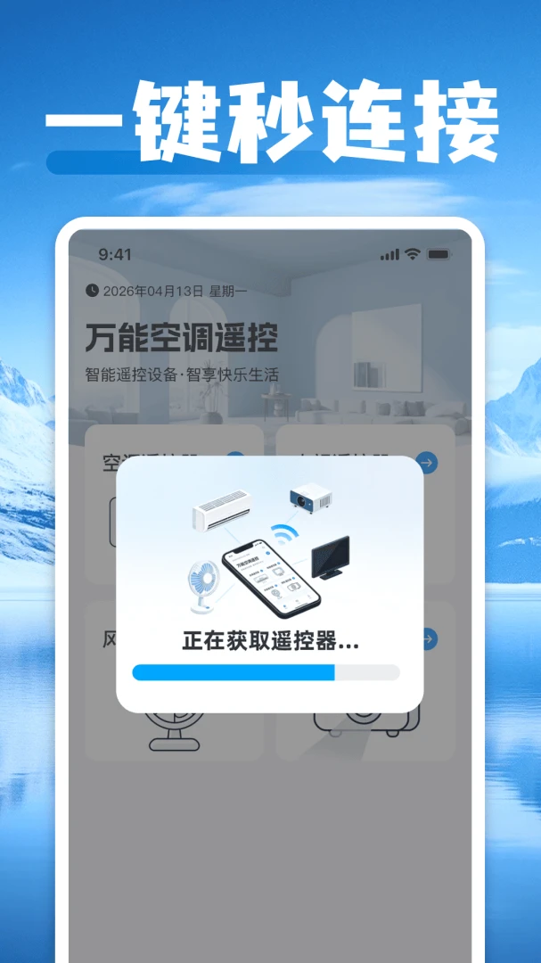 ���ܿյ�һ������ң����2026���°汾v1.0 ��׿���ͼ0