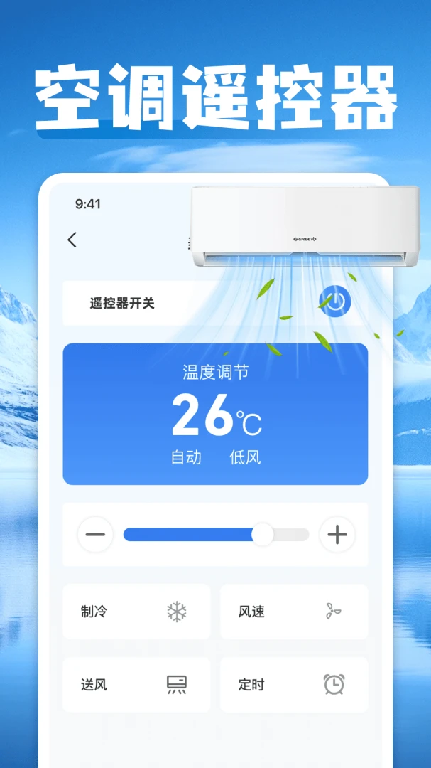 ���ܿյ�һ������ң����2026���°汾v1.0 ��׿���ͼ1