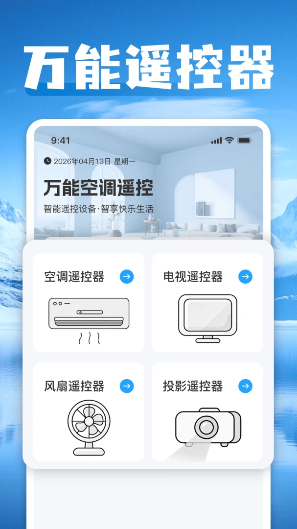 ���ܿյ�һ������ң����2026���°汾v1.0 ��׿���ͼ3