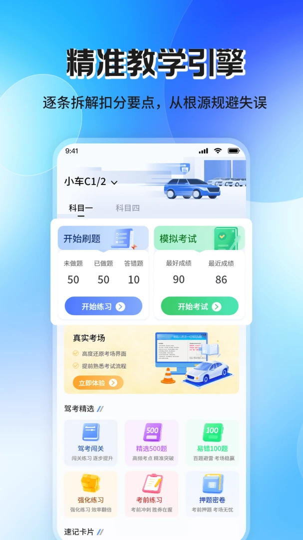 科目三模拟教学(驾考辅助工具)v1.1.2 安卓版截图1