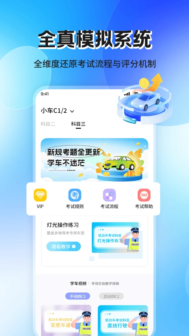 科目三模拟教学(驾考辅助工具)v1.1.2 安卓版截图0