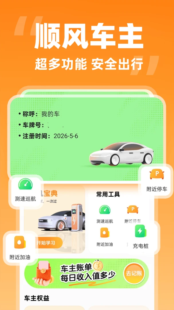 ���˳�糵��(˳�糵����ƽ̨)v1.0.2 �ٷ����ͼ3