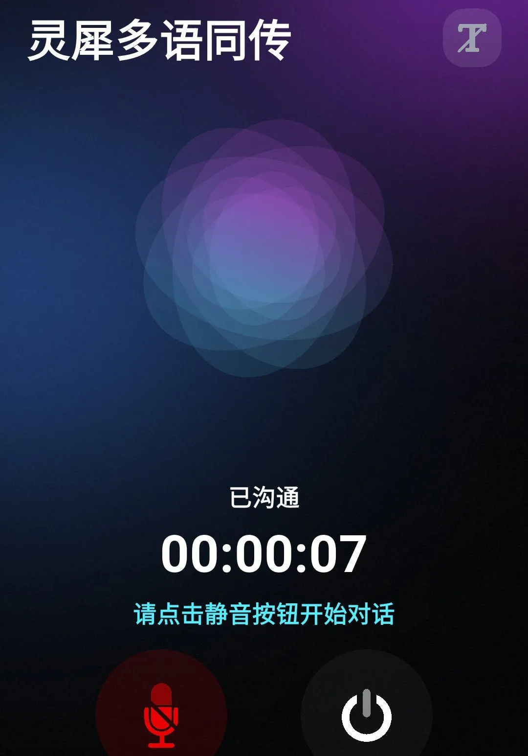 译牛灵犀最新手机版v1.1.1224 手机版截图2