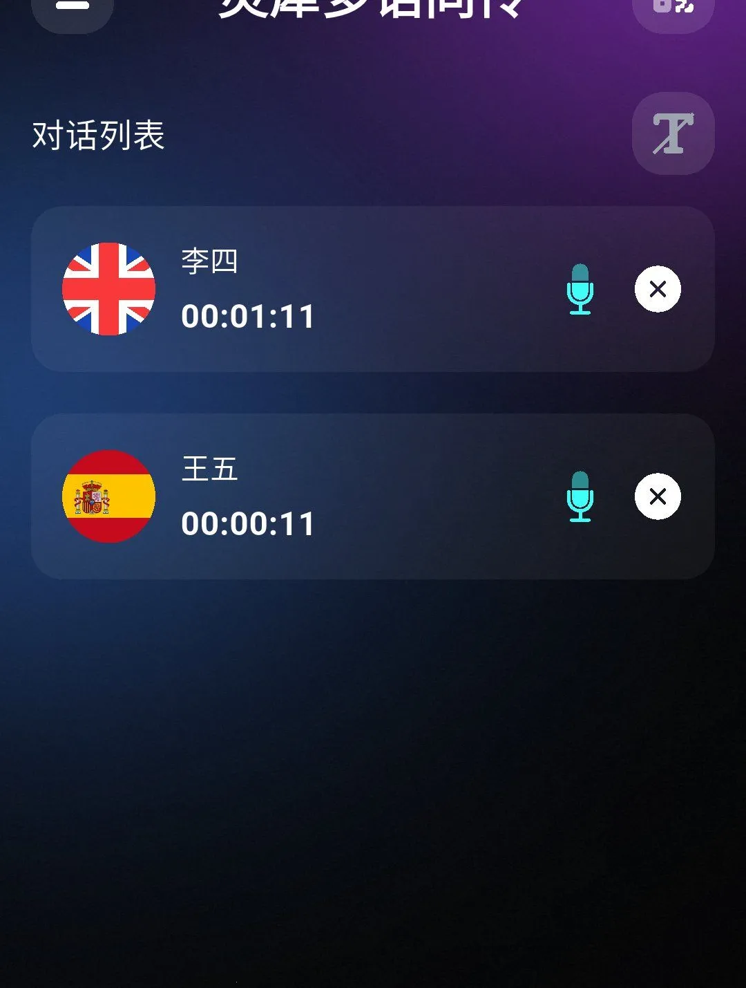 译牛灵犀最新手机版v1.1.1224 手机版截图3