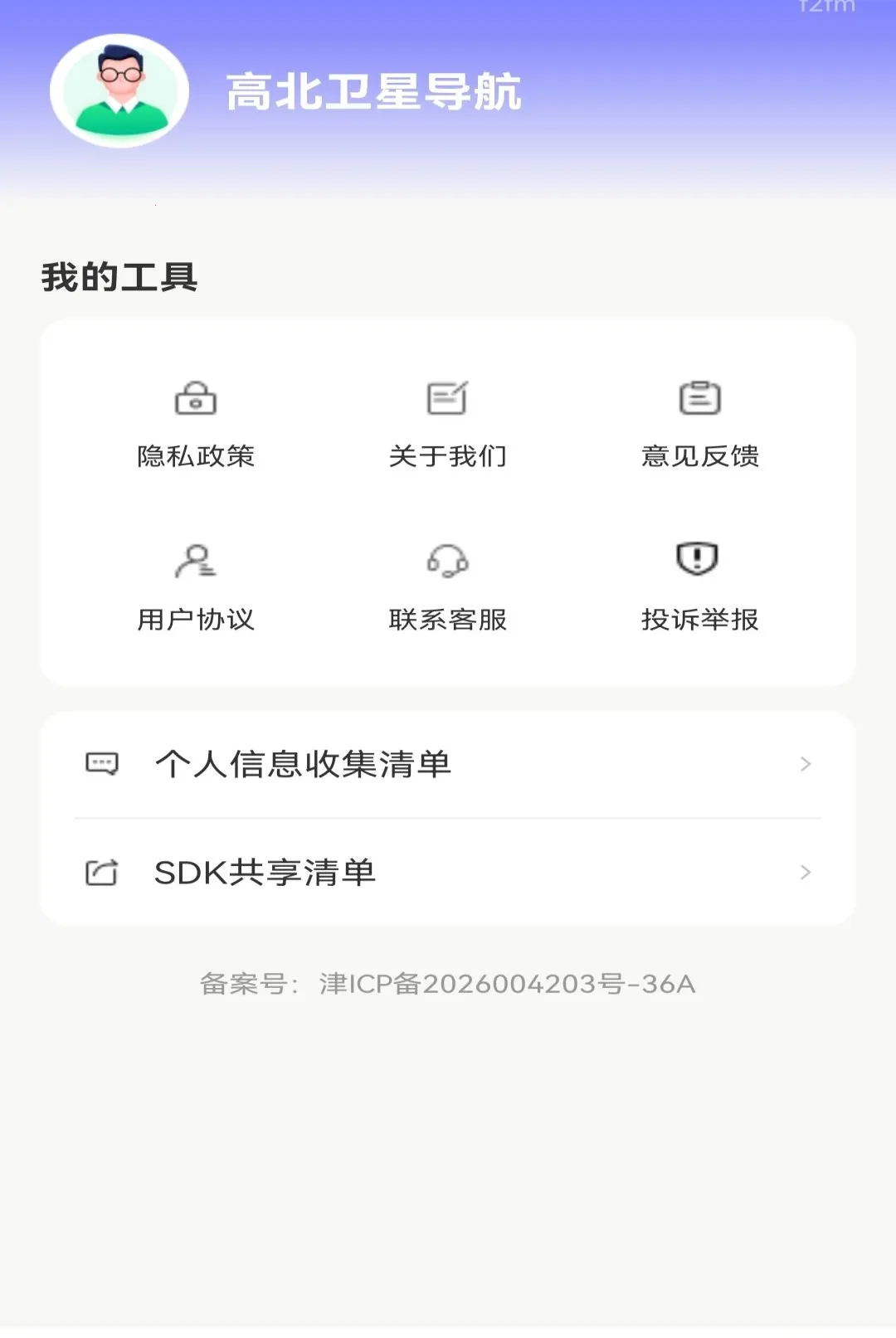 �߱����ǵ�������(���е���Ӧ��)v1.0.0 �ֻ����ͼ3