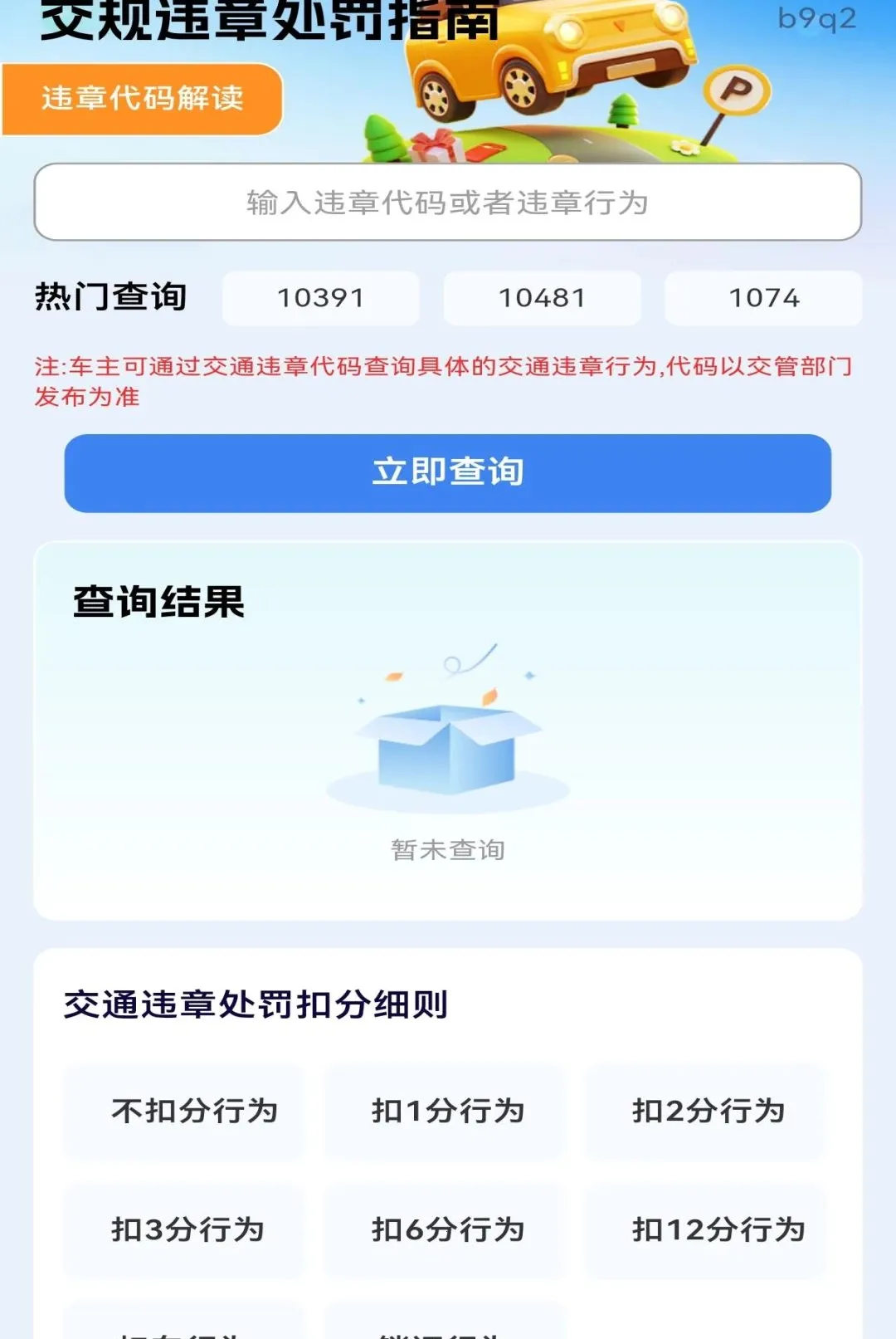 ����Υ�´���ָ������(�ݿ�Υ�²�ѯ����)v1.0.0 ��Ѱ��ͼ0