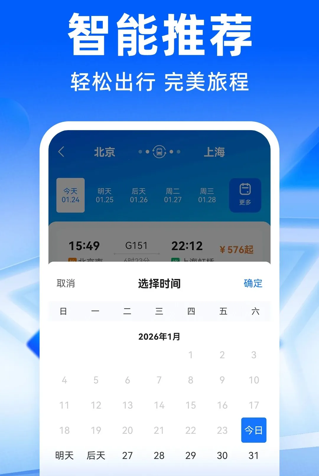 ��·�����𳵶�Ʊ������2026���°汾v1.0.1 ��Ѱ��ͼ2