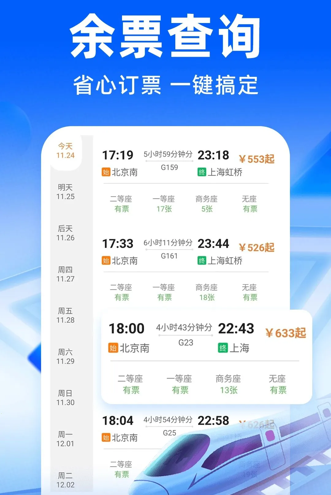 ��·�����𳵶�Ʊ������2026���°汾v1.0.1 ��Ѱ��ͼ3