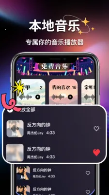 汽车音乐听歌软件最新手机版v1.0.3 安卓版截图2