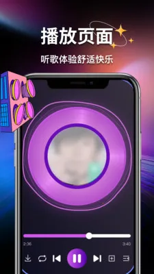 汽车音乐听歌软件最新手机版v1.0.3 安卓版截图3