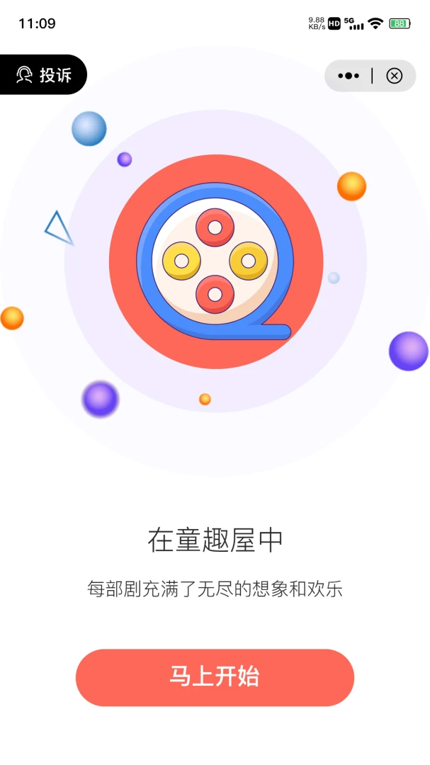 童趣屋短剧最新手机版v1.00.00 手机版截图1