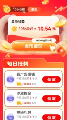 牟金(短视频赚钱软件)v1.1.6 官方版截图0