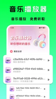 汽车音乐听老歌(音乐专属平台)v1.0.3 安卓版截图0