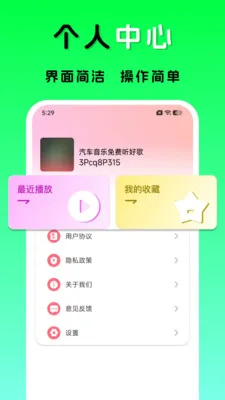 汽车音乐听老歌(音乐专属平台)v1.0.3 安卓版截图3