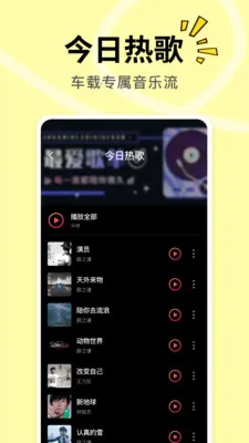 DJ车载多多(车载电音app)v1.0.1 安卓版截图2
