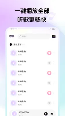音乐听全免播放器(音乐播放管理)v1.0.2 官方版截图2