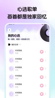 音乐听全免播放器(音乐播放管理)v1.0.2 官方版截图1
